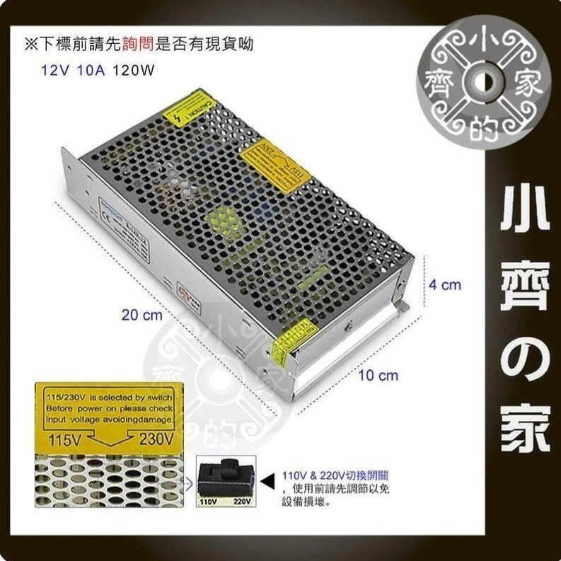 AC TO DC 220V 110V 轉 12V 20A 250W 變壓器 穩壓電源 供應器 轉換器 鐵殼 小齊的家-規格圖11