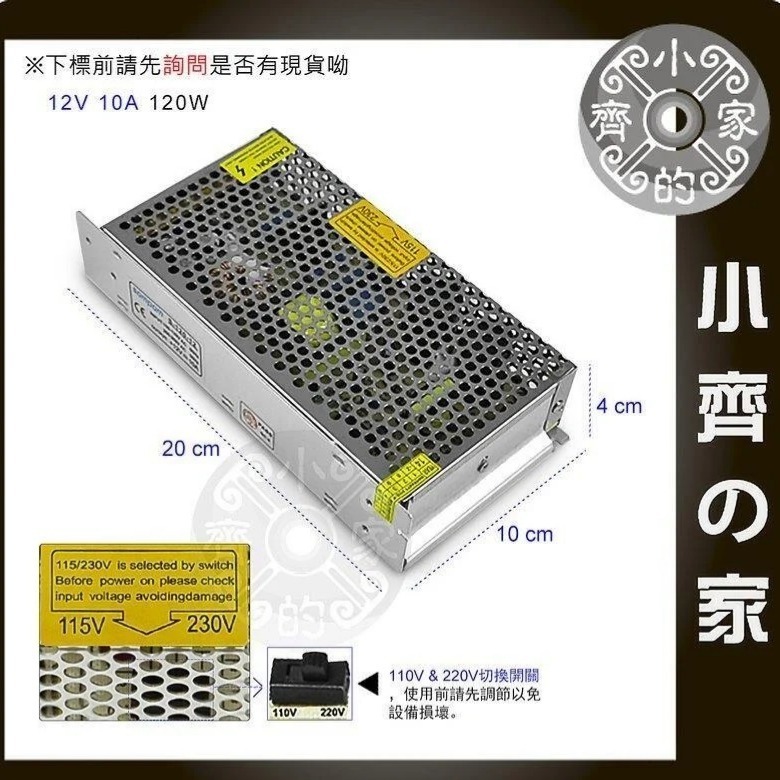 12V 20A 240W 電源供應器 110V 220V 轉 12V 變壓器 LED燈條 招牌燈 監控 鐵殼 小齊的家-細節圖10