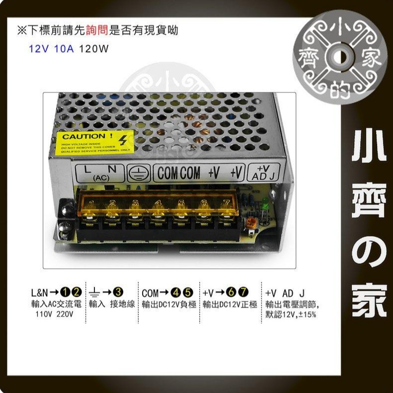 【12V 10A】鐵瞉電源變壓器