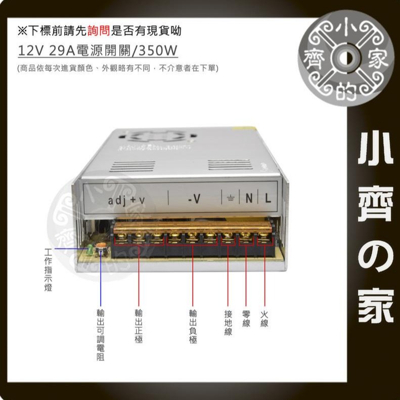 AC TO DC 220V 110V 轉 12V 29A 30A 350W 變壓器 穩壓 電源 供應器 轉換器 小齊的家-細節圖2