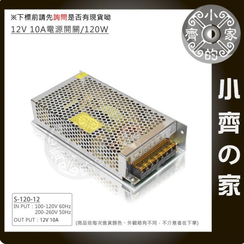 【12V 10A】鐵瞉電源變壓器