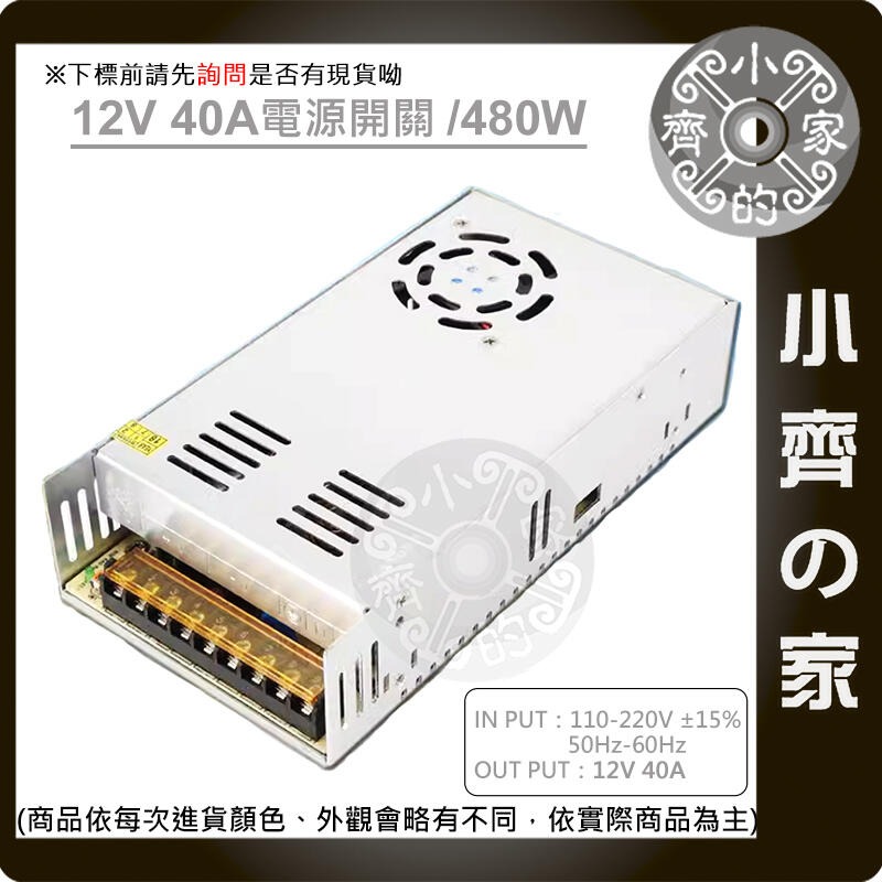 【12V 40A】鐵瞉電源變壓器