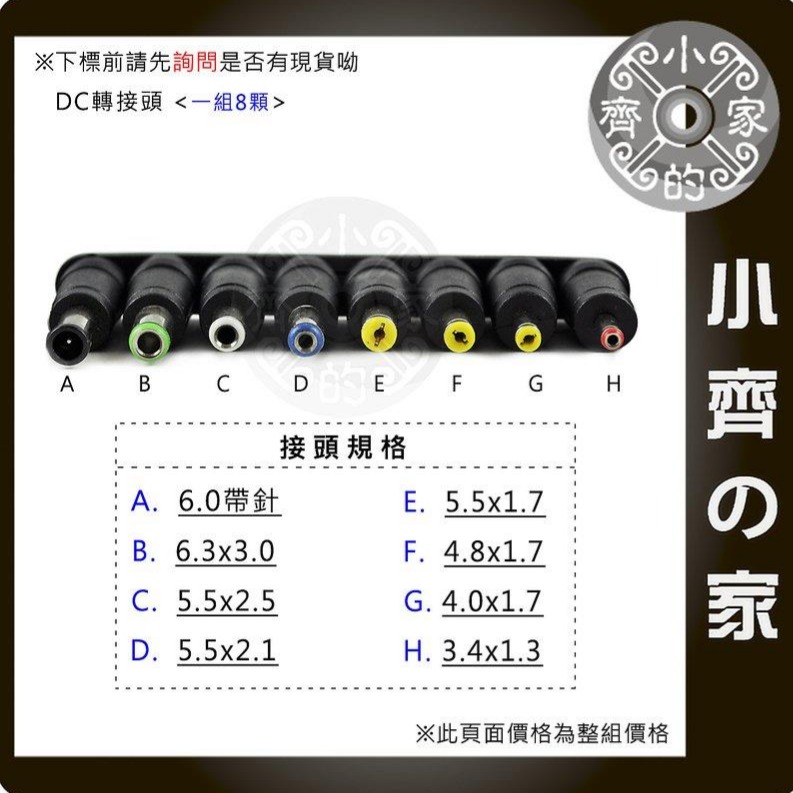 8顆一組 5.5×2.5mm 2.1mm 1.7mm 筆電 多用 萬用變壓器 電源供應器 DC轉接頭-小齊的家-細節圖2