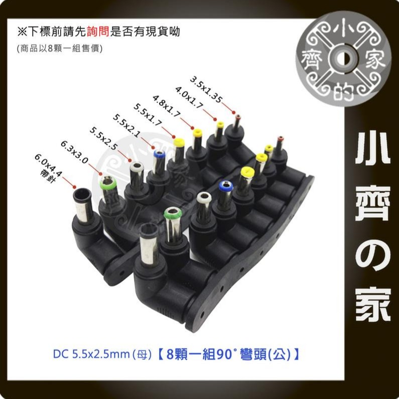 8顆一組 5.5×2.5mm 2.1mm 1.7mm 筆電 多用 萬用變壓器 電源供應器 DC轉接頭-小齊的家-細節圖4