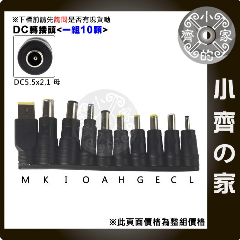 8顆一組 5.5×2.5mm 2.1mm 1.7mm 筆電 多用 萬用變壓器 電源供應器 DC轉接頭-小齊的家-細節圖5