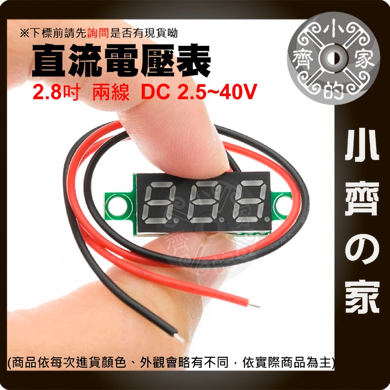【現貨】 多色可選 0.28吋 超小數字 DC 2.4～40V 兩線 直流電壓表頭 低壓啟動 反接保護 小齊的家-細節圖2