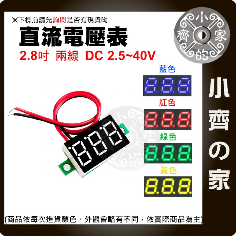 【現貨】 多色可選 0.28吋 超小數字 DC 2.4～40V 兩線 直流電壓表頭 低壓啟動 反接保護 小齊的家-細節圖3