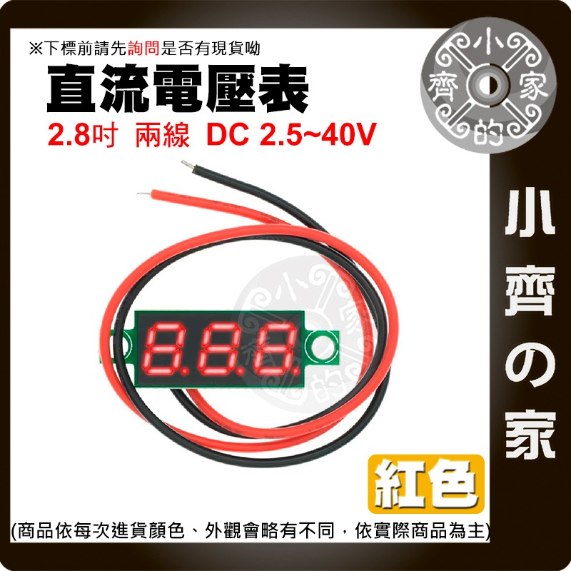 0.28吋電壓表 紅色