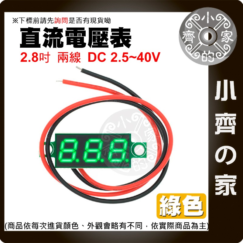 【現貨】 多色可選 0.28吋 超小數字 DC 2.4～40V 兩線 直流電壓表頭 低壓啟動 反接保護 小齊的家-規格圖3