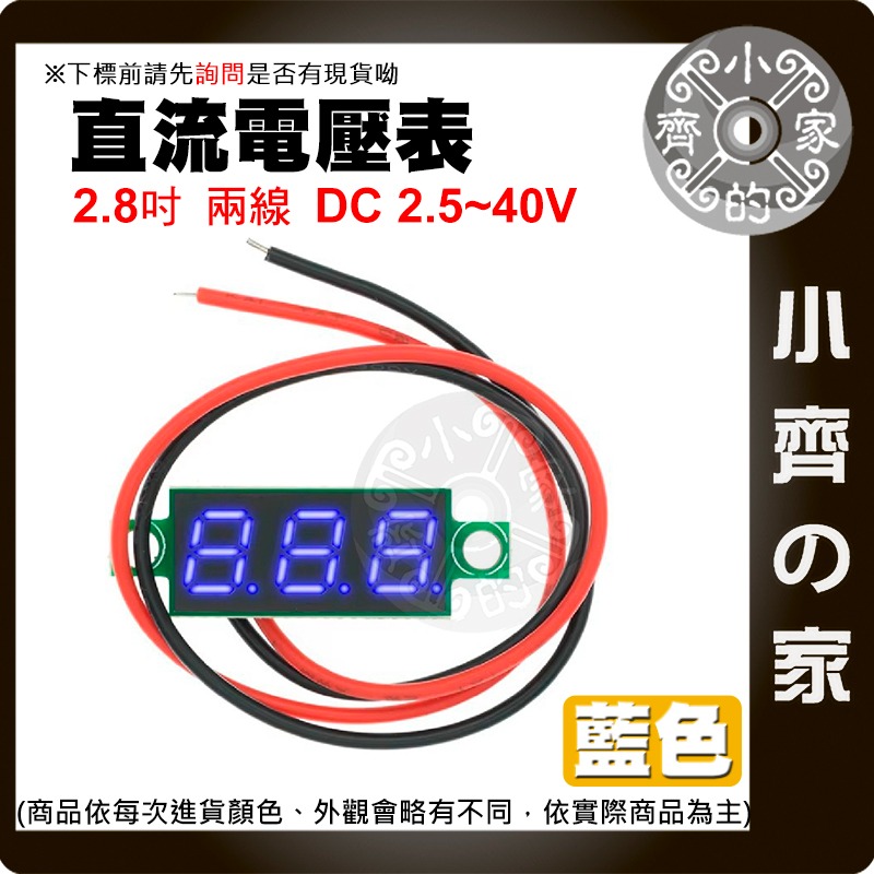 【現貨】 多色可選 0.28吋 超小數字 DC 2.4～40V 兩線 直流電壓表頭 低壓啟動 反接保護 小齊的家-規格圖3