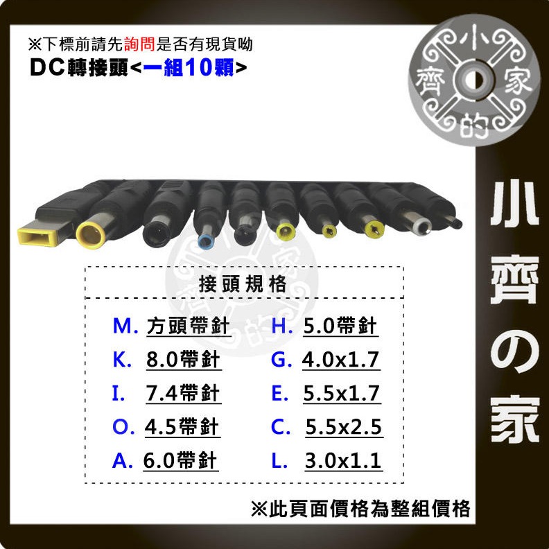 90度 DC 轉接頭 彎頭 八顆一組 SONY ASUS Acer HP 筆電 維修 多用變壓器 萬用變壓器 小齊的家-細節圖5