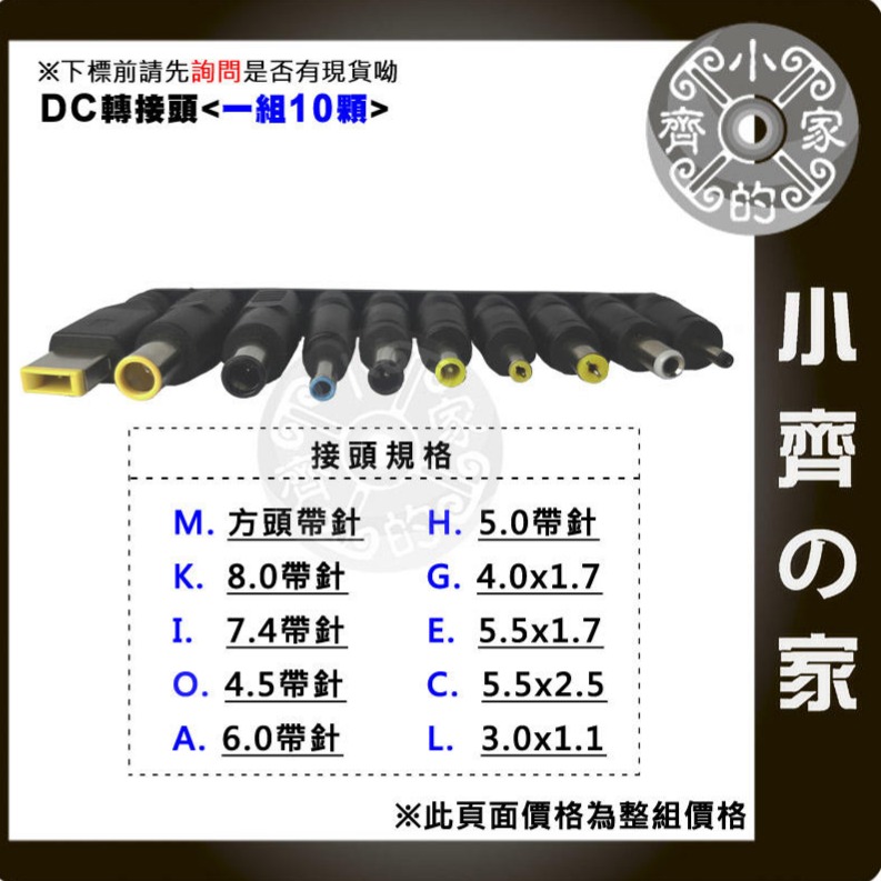 十顆一組 DC 5.5mm 特殊 轉換頭 轉接頭 IBM Lenovo 8.0針 方口針 小齊的家-細節圖2