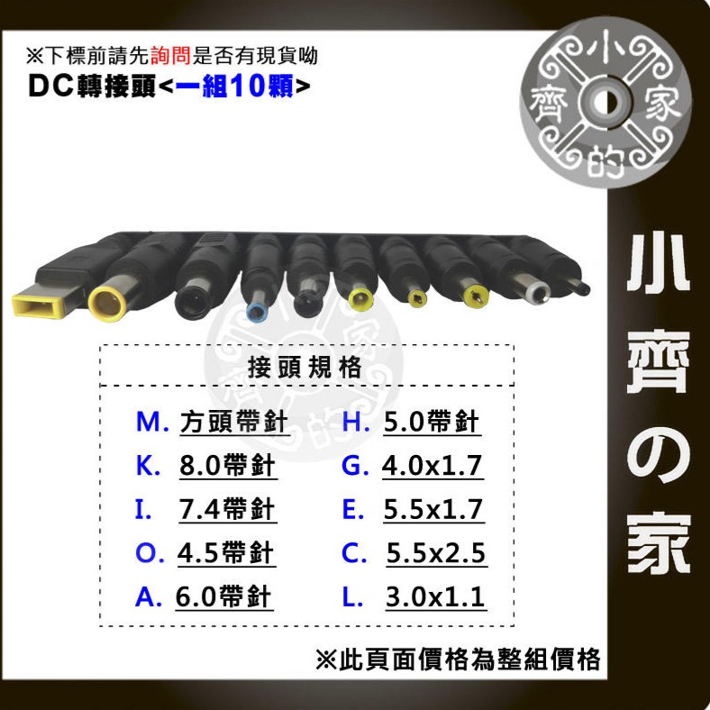 【十合1-直】10顆一組 DC 轉接頭