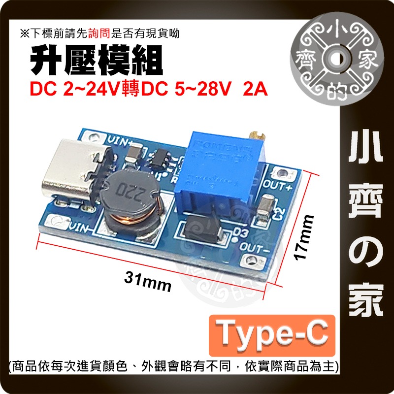 【現貨】MT3608 DC-DC 可調升壓 Type-C 大電流 2A 輸入2~24v 升壓電路板 電源模組 小齊的家-細節圖2