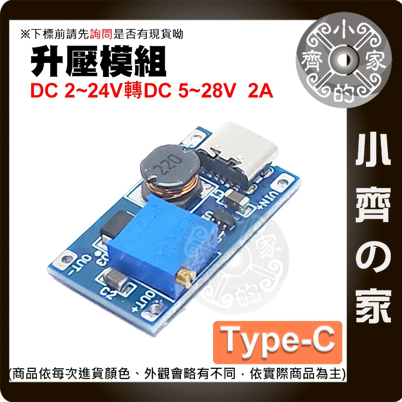 【快速出貨】 DC-DC 可調式直流電 升壓模組 Type-C 大電流 2A 寬壓輸入 模塊 MT3608 小齊的家-細節圖2