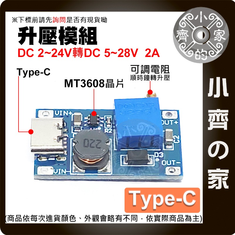 【快速出貨】 DC-DC 可調式直流電 升壓模組 Type-C 大電流 2A 寬壓輸入 模塊 MT3608 小齊的家-細節圖3