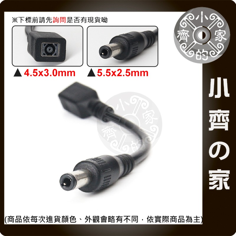 【現貨】 DC 電源轉接線 HP/DELL 4.5*3.0mm 母頭轉 5.5*2.5 ASUS 轉接頭 插頭 小齊的家-細節圖3