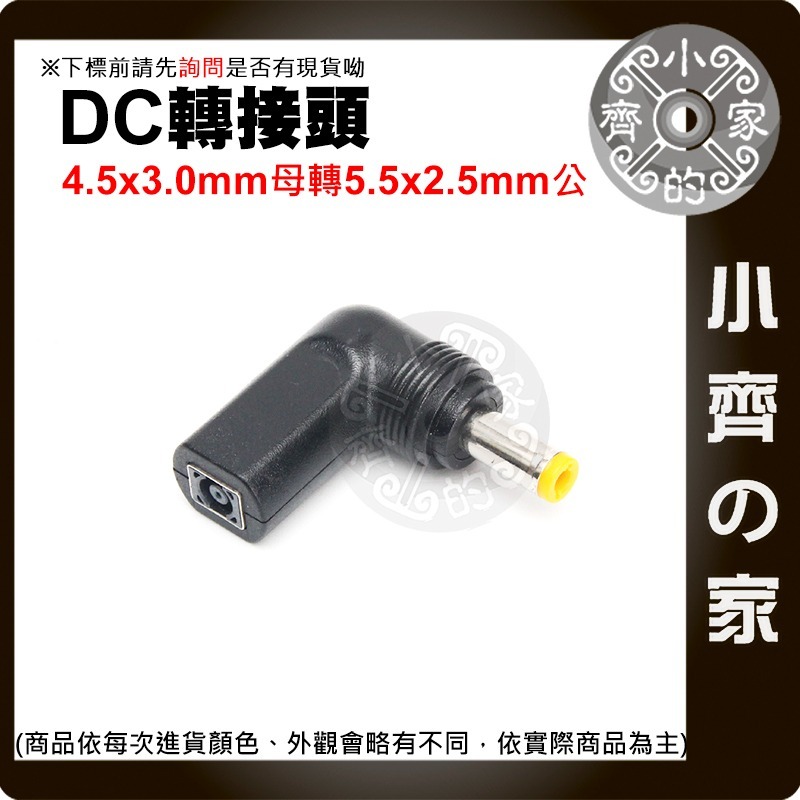 【快速出貨】 惠普/戴爾 4.5x3.0 轉 5.5x2.5mm 公頭 華碩 DC 筆電 接頭 適配器 變壓器 小齊的家-細節圖2