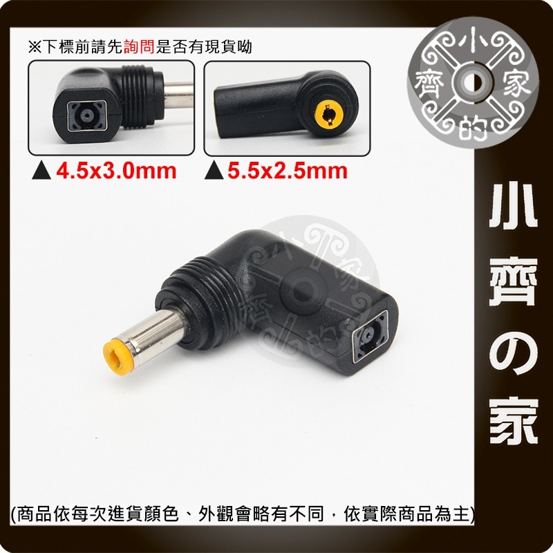 【快速出貨】 惠普/戴爾 4.5x3.0 轉 5.5x2.5mm 公頭 華碩 DC 筆電 接頭 適配器 變壓器 小齊的家-細節圖3