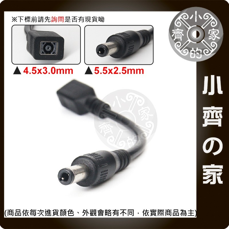 【快速出貨】 惠普/戴爾 4.5x3.0 轉 5.5x2.5mm 公頭 華碩 DC 筆電 接頭 適配器 變壓器 小齊的家-細節圖4