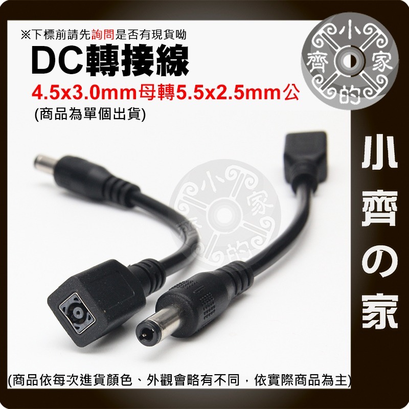 【快速出貨】 惠普/戴爾 4.5x3.0 轉 5.5x2.5mm 公頭 華碩 DC 筆電 接頭 適配器 變壓器 小齊的家-細節圖5