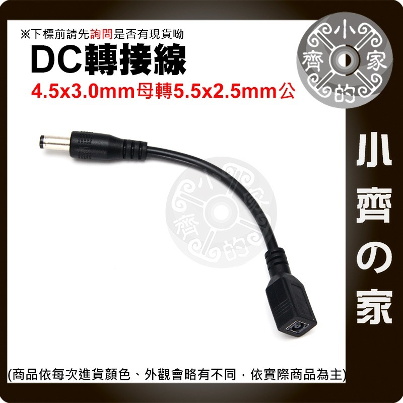 【快速出貨】 惠普/戴爾 4.5x3.0 轉 5.5x2.5mm 公頭 華碩 DC 筆電 接頭 適配器 變壓器 小齊的家-細節圖6