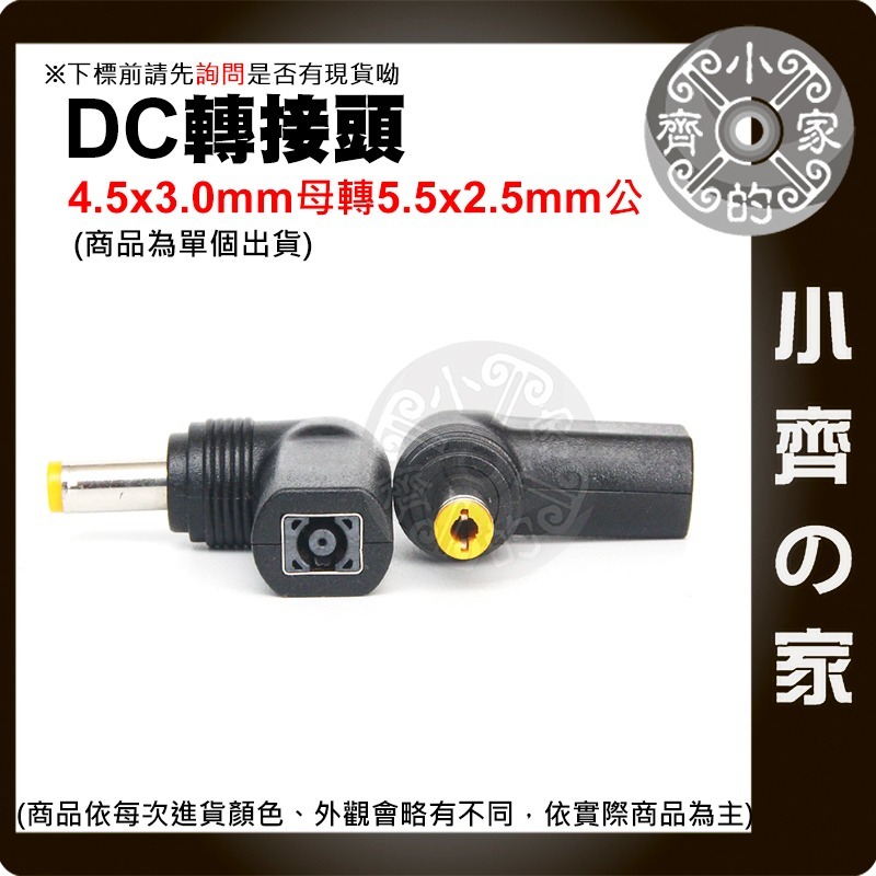 【快速出貨】 惠普/戴爾 4.5x3.0 轉 5.5x2.5mm 公頭 華碩 DC 筆電 接頭 適配器 變壓器 小齊的家-規格圖6