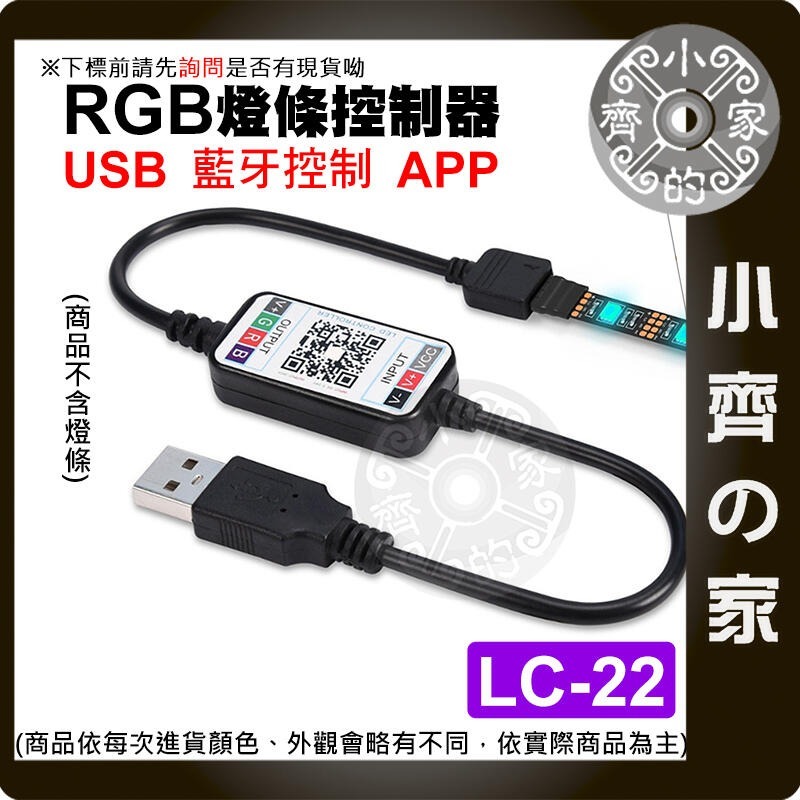 【LC-22】七彩 LED燈條 藍牙控制器 1米