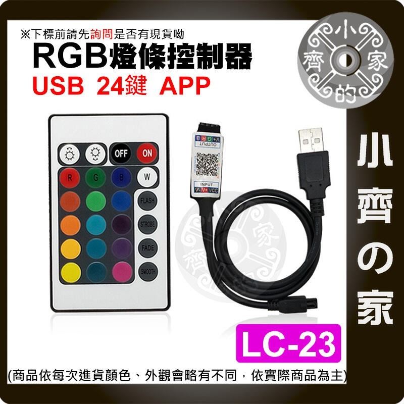 迷你 RGB 七彩 LED 燈條 APP 控制 藍芽 5V USB 音樂模式 定時 調光 LC-22,LC-23小齊的家-規格圖4