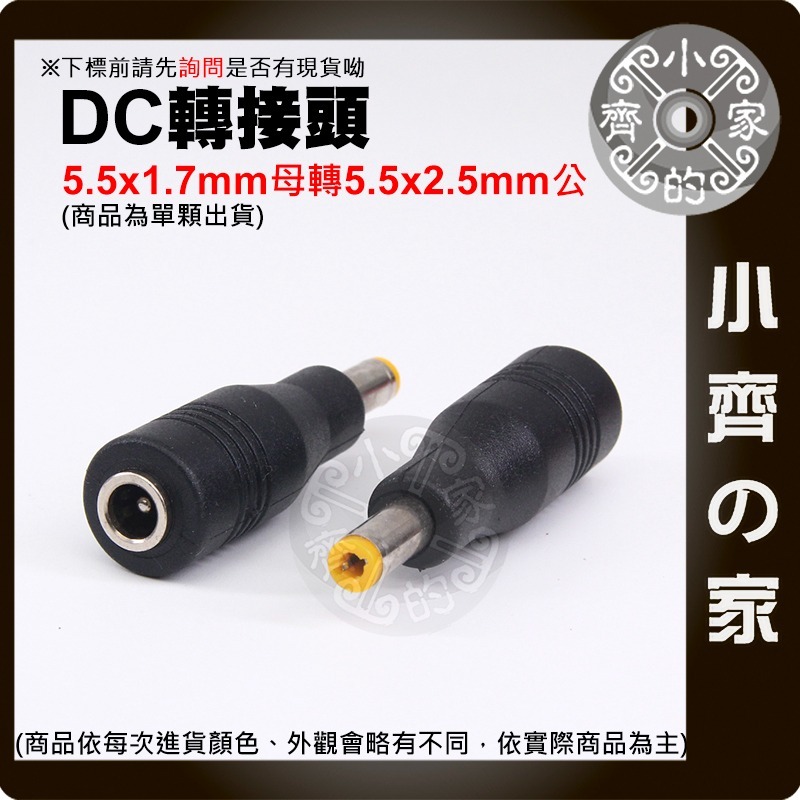 【快速出貨】 宏碁 5.5x1.7mm 轉 5.5x2.5 公頭 筆記本 DC 電源 轉換頭 接頭 變壓器 小齊的家-細節圖2