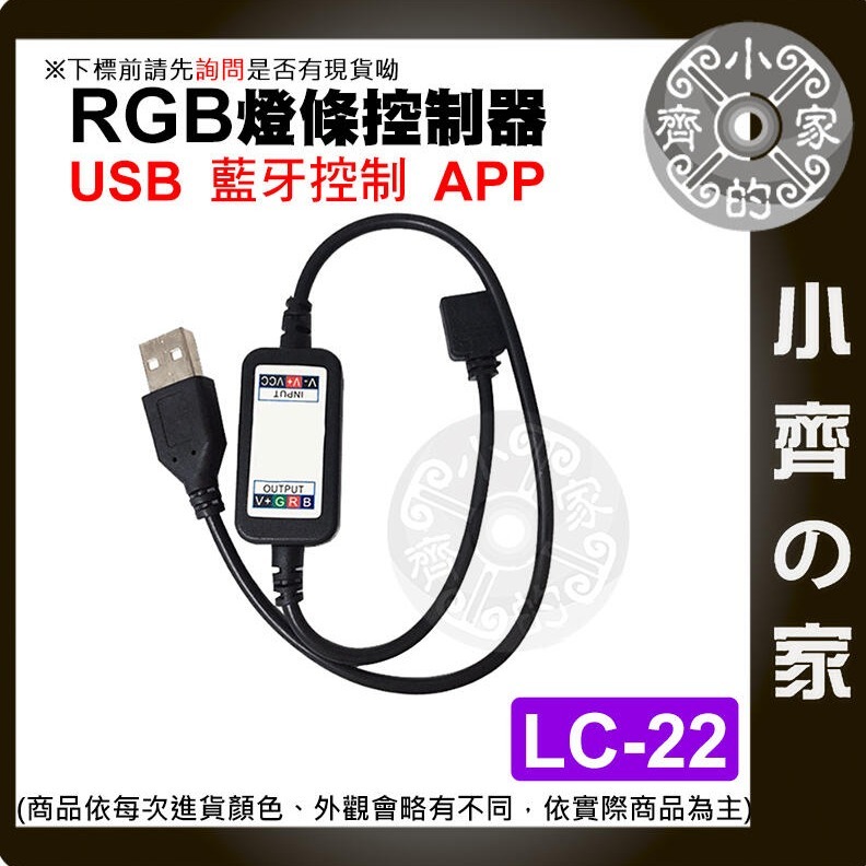 速出貨】 LC-22 LC-23 七彩 LED燈條 5V USB 藍芽 24鍵 調光 RGB 聲控模式 紅外線 小齊的家-細節圖2