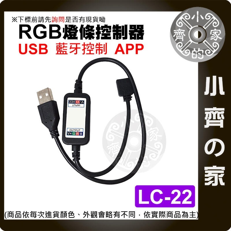 【LC-22】七彩 LED燈條 藍牙控制器 1米