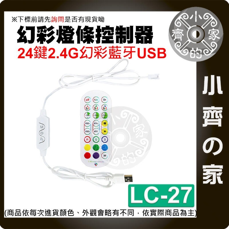 【現貨】LC-25 RF 無線 幻彩 LED 燈條 21鍵 遙控器 5-24V WS2812B 調光器 控制器 小齊的家-細節圖6