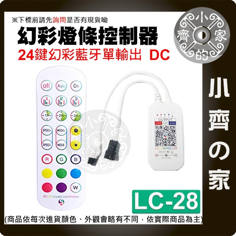 【現貨】LC-25 RF 無線 幻彩 LED 燈條 21鍵 遙控器 5-24V WS2812B 調光器 控制器 小齊的家-細節圖8