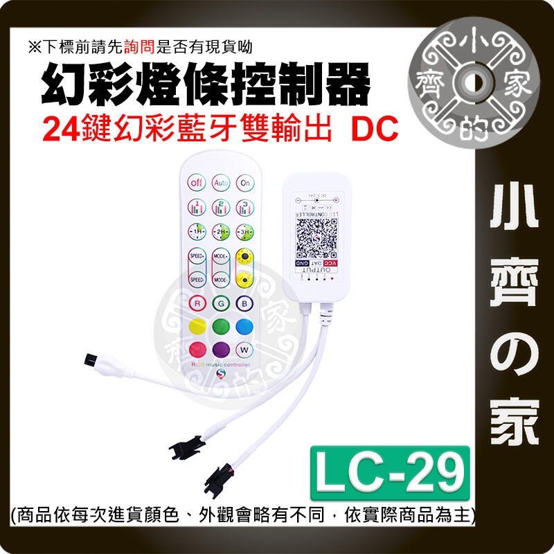 【現貨】LC-25 RF 無線 幻彩 LED 燈條 21鍵 遙控器 5-24V WS2812B 調光器 控制器 小齊的家-細節圖10