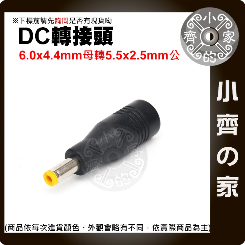 【現貨】 SONY 6.0*4.4mm 轉 5.5*2.5 公頭 DC 電源 轉接頭 筆電 ASUS 變壓器 小齊的家-細節圖2