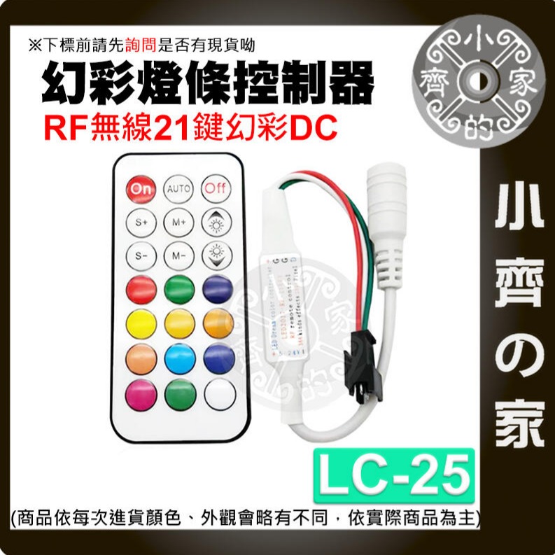 【快速出貨】 幻彩 LED 燈帶 21鍵 RF無線控制器 5-24V 全彩 芯片 WS2812B LC-25 小齊的家-細節圖2