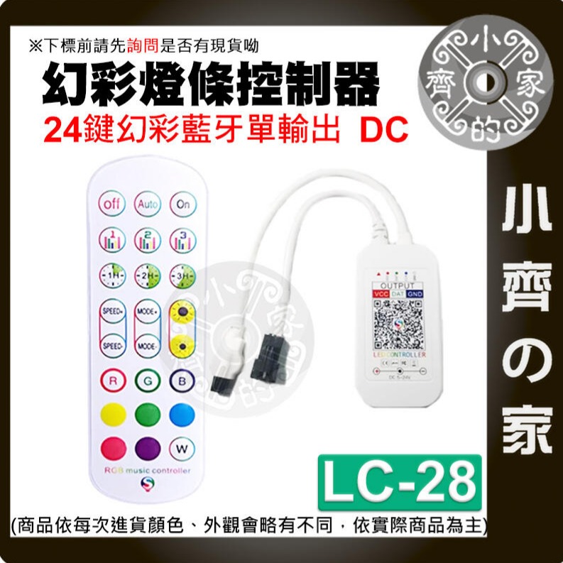 【快速出貨】 幻彩 LED 燈帶 21鍵 RF無線控制器 5-24V 全彩 芯片 WS2812B LC-25 小齊的家-細節圖8