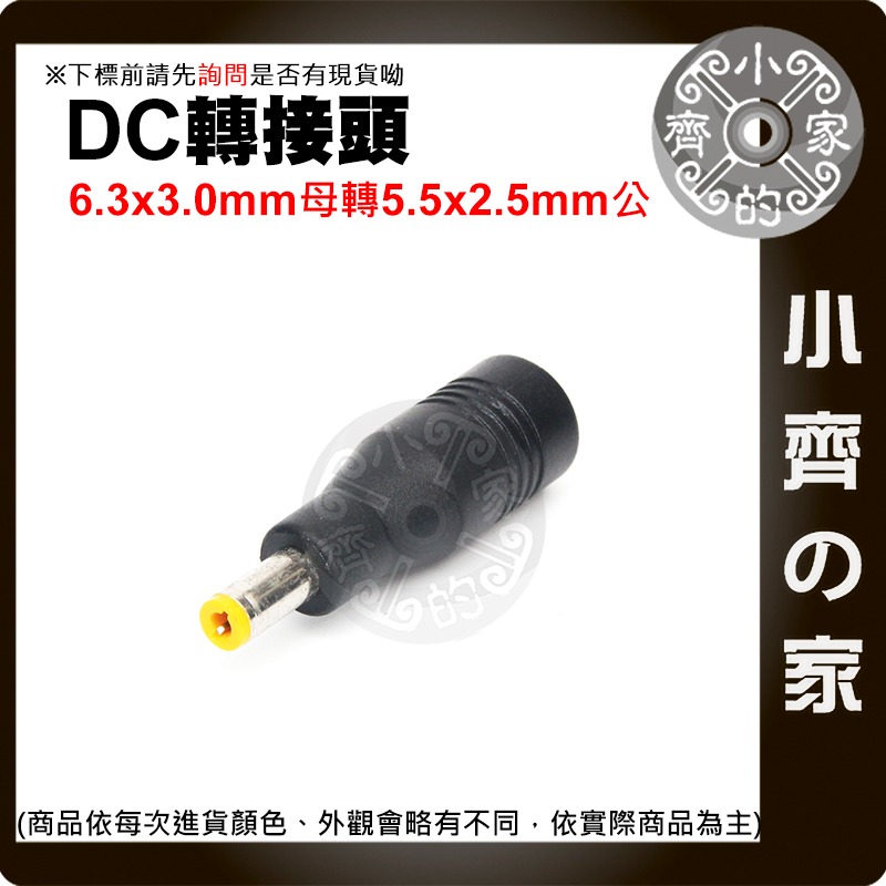 【快速出貨】 TOSHIBA 6.3x3.0 轉 5.5x2.5mm 公頭 DC 插頭 轉換頭 適配器 轉接 小齊的家-細節圖2