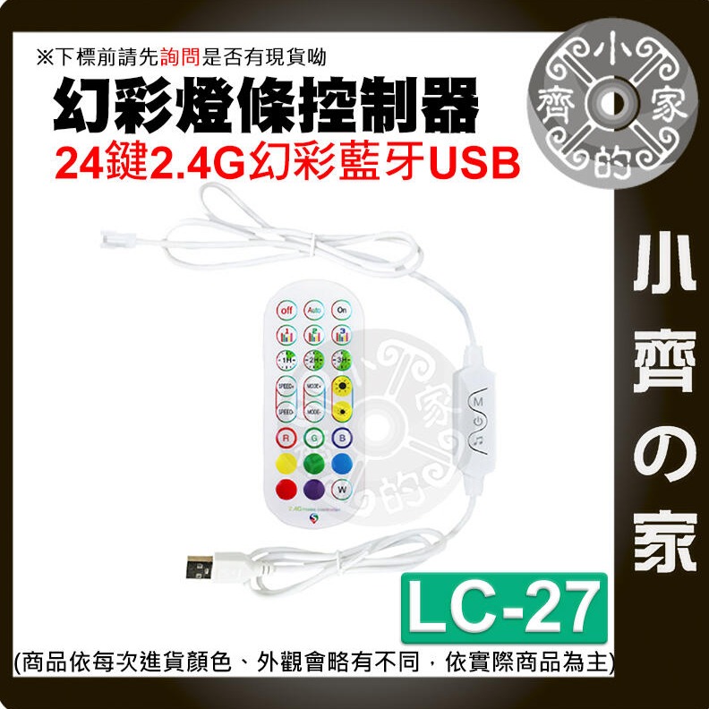 【現貨】LC-26 幻彩 LED 燈條 藍芽 24鍵 控制器 低壓5V USB 調光器 定時 遙控器 調光器 小齊的家-細節圖6