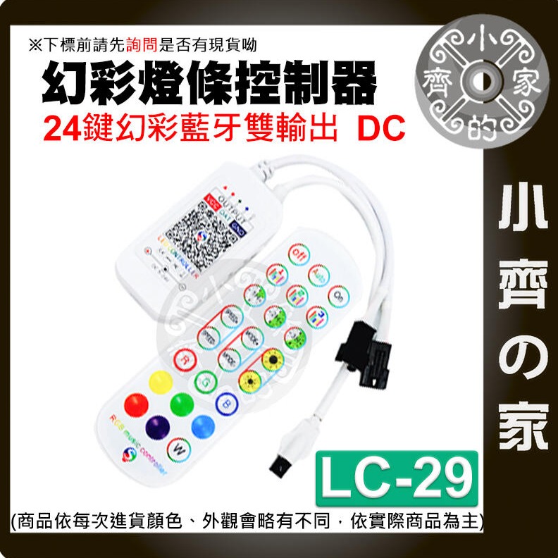 【現貨】LC-26 幻彩 LED 燈條 藍芽 24鍵 控制器 低壓5V USB 調光器 定時 遙控器 調光器 小齊的家-細節圖10