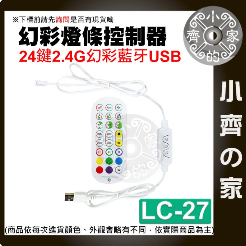 【現貨】LC-26 幻彩 LED 燈條 藍芽 24鍵 控制器 低壓5V USB 調光器 定時 遙控器 調光器 小齊的家-規格圖11