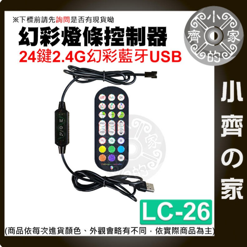 【快速出貨】 幻彩 LED 燈帶 燈條 USB 藍芽 24鍵 控制器 5V 手機 APP 含稅 LC-27 小齊的家-細節圖5