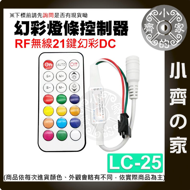 【LC-25】RF無線21鍵幻彩DC