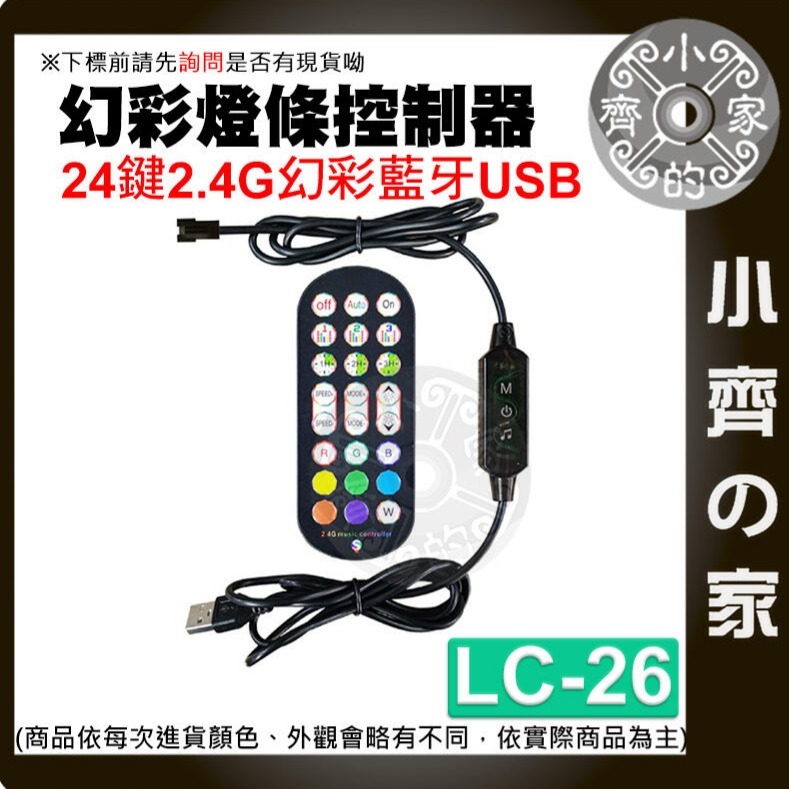 LC-28 LC-29 LED 跑馬流水 幻彩 燈帶 燈條 彩迷 24鍵 藍牙 控制器 可手機APP WS2811 小齊-規格圖10