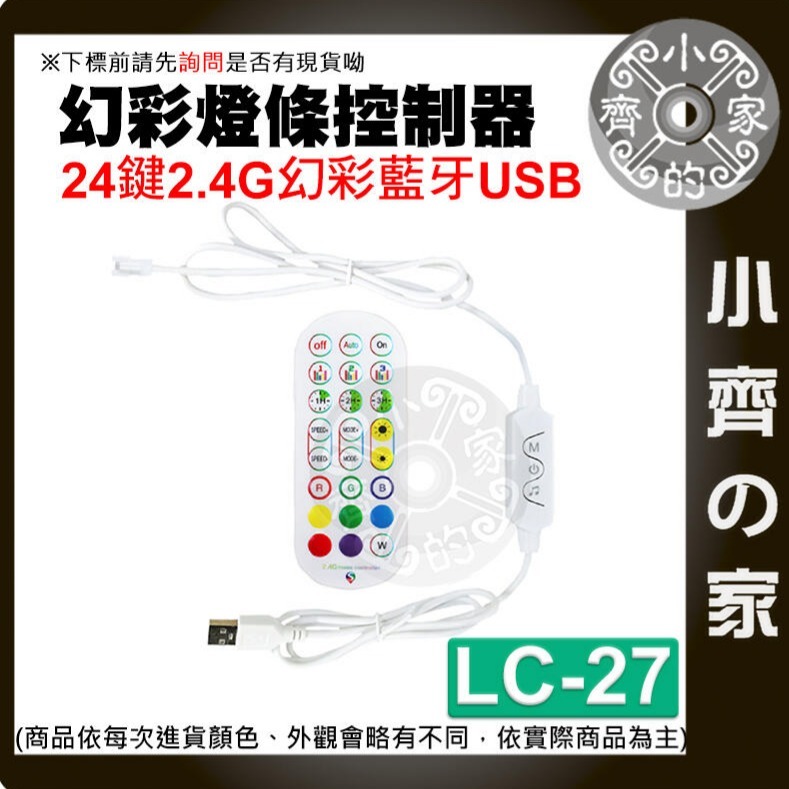 【LC-27】24鍵幻彩藍牙 USB 白色