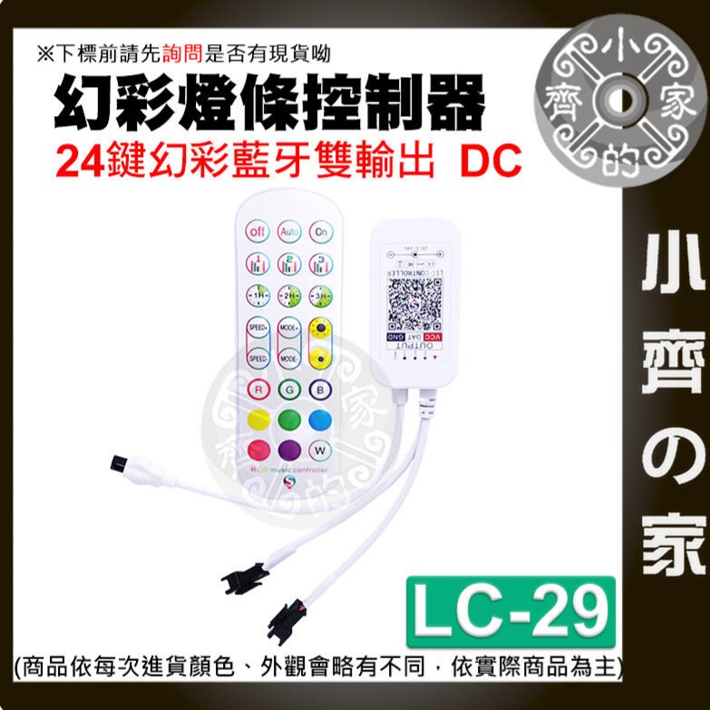 LED幻彩 RGB 跑馬流水 燈條WS2811/WS2812B藍牙控制器 手機APP單/雙頭 LC-29_28 小齊的家-細節圖2