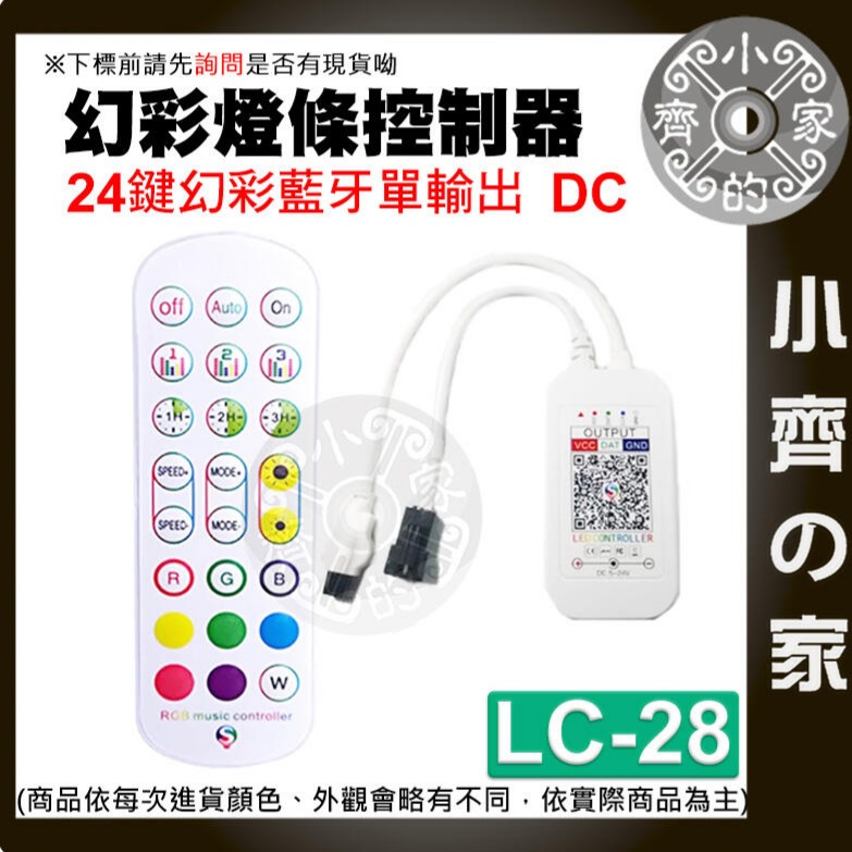 LED幻彩 RGB 跑馬流水 燈條WS2811/WS2812B藍牙控制器 手機APP單/雙頭 LC-29_28 小齊的家-細節圖4