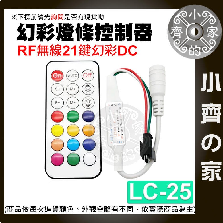 LED幻彩 RGB 跑馬流水 燈條WS2811/WS2812B藍牙控制器 手機APP單/雙頭 LC-29_28 小齊的家-細節圖5