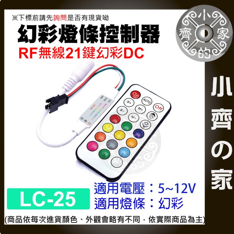 LED幻彩 RGB 跑馬流水 燈條WS2811/WS2812B藍牙控制器 手機APP單/雙頭 LC-29_28 小齊的家-細節圖6